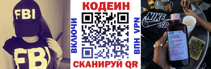Кодеин напиток Lean (лин) Феодосия